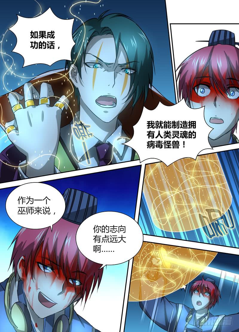 万网驱魔人韩漫全集-031 为时代而牺牲无删减无遮挡章节图片 