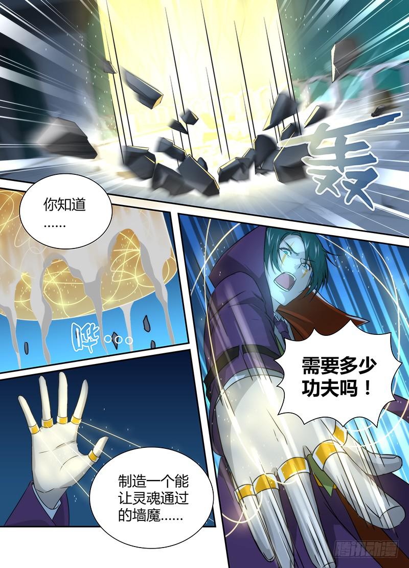 万网驱魔人韩漫全集-031 为时代而牺牲无删减无遮挡章节图片 