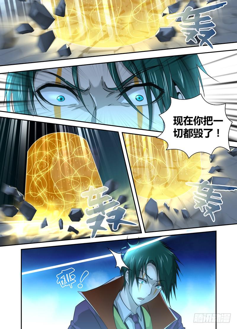 万网驱魔人韩漫全集-031 为时代而牺牲无删减无遮挡章节图片 