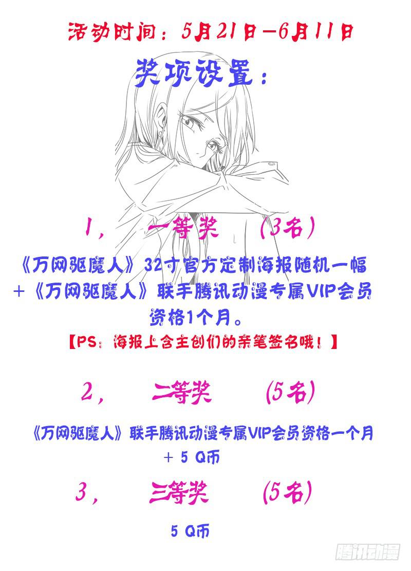 万网驱魔人韩漫全集-031 为时代而牺牲无删减无遮挡章节图片 