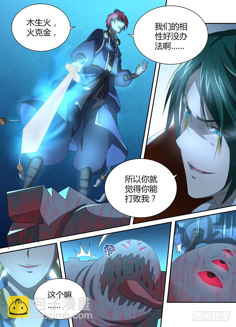万网驱魔人韩漫全集-031 为时代而牺牲无删减无遮挡章节图片 