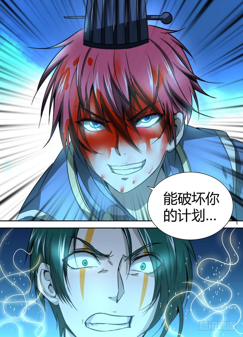 万网驱魔人韩漫全集-031 为时代而牺牲无删减无遮挡章节图片 