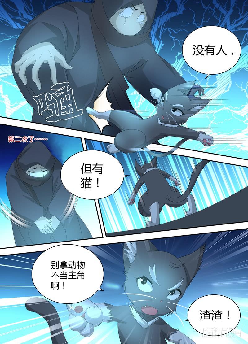 万网驱魔人韩漫全集-032 贫贱不能移无删减无遮挡章节图片 