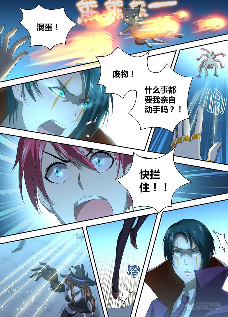 万网驱魔人韩漫全集-032 贫贱不能移无删减无遮挡章节图片 
