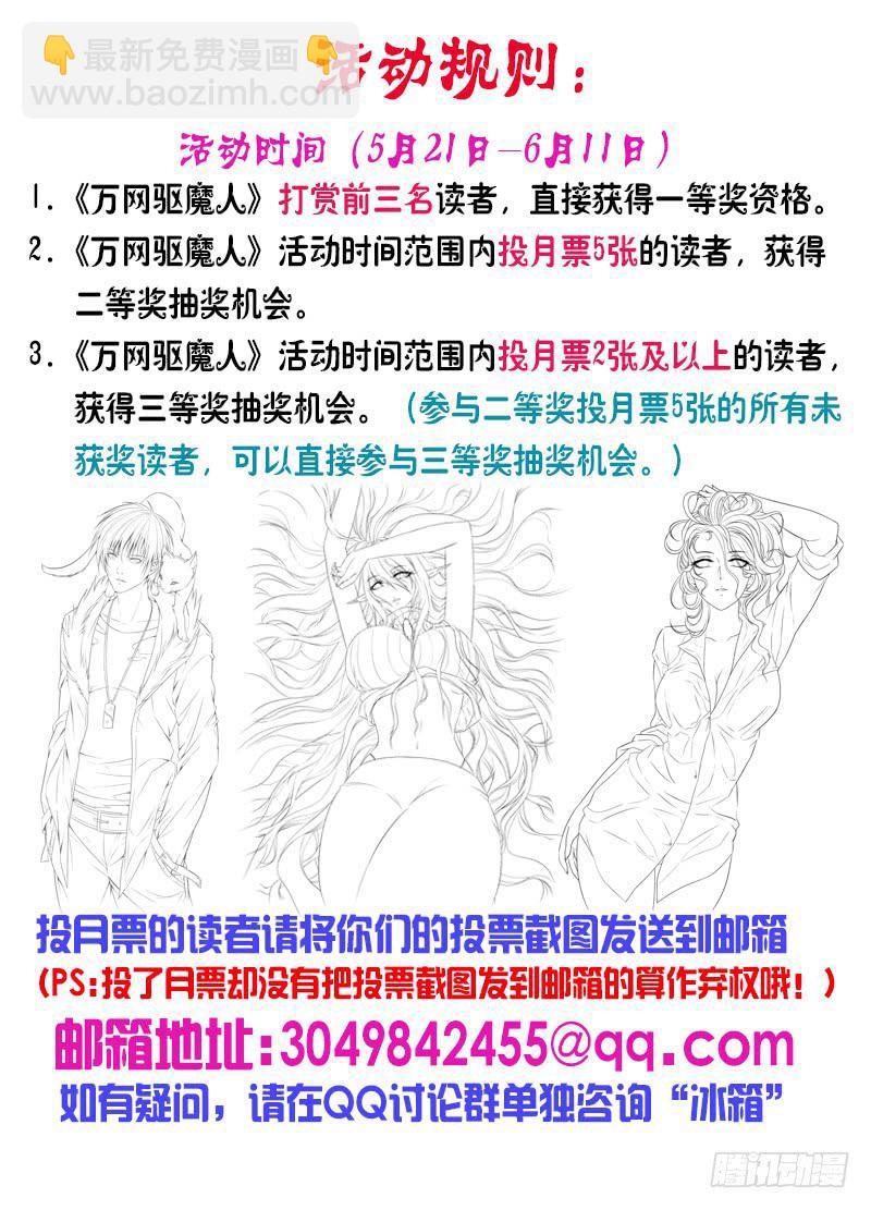 万网驱魔人韩漫全集-032 贫贱不能移无删减无遮挡章节图片 