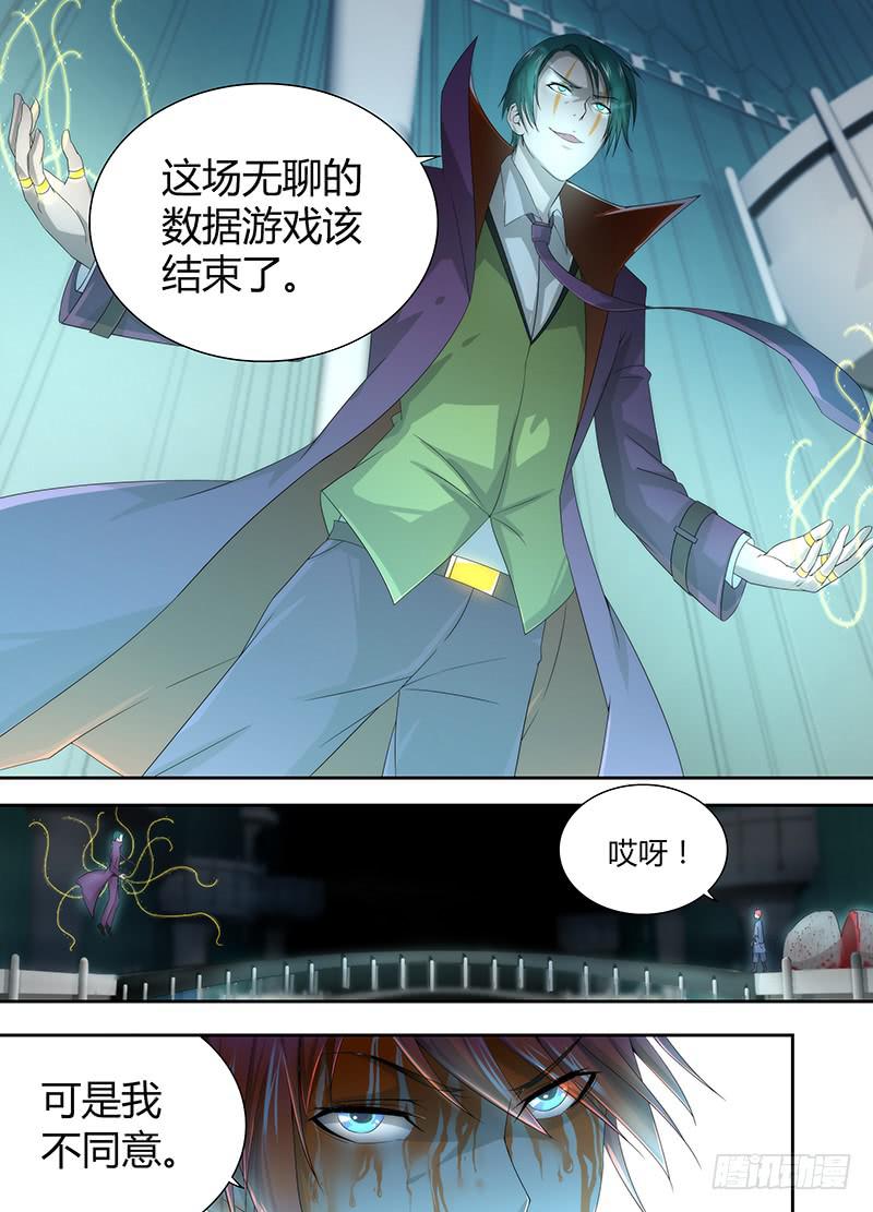 万网驱魔人韩漫全集-032 贫贱不能移无删减无遮挡章节图片 