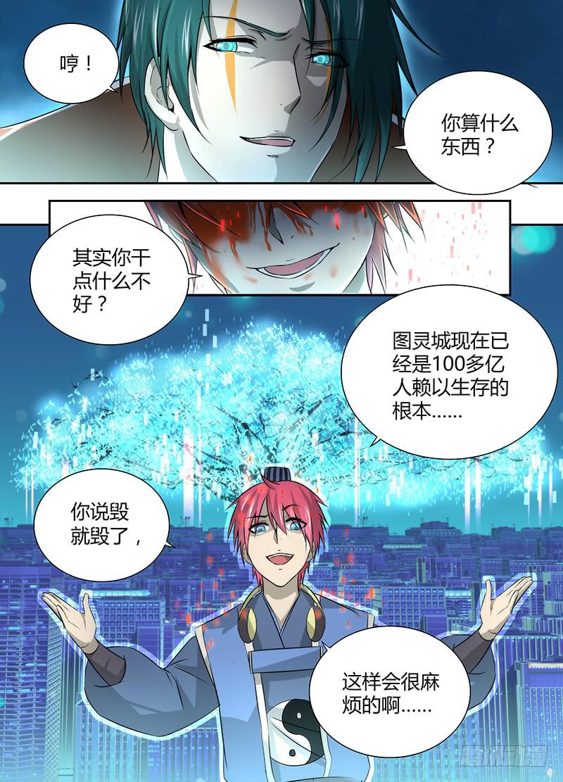 万网驱魔人韩漫全集-032 贫贱不能移无删减无遮挡章节图片 