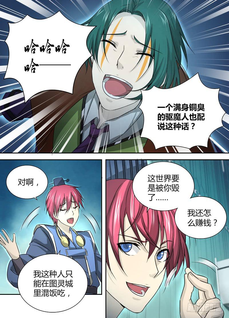 万网驱魔人韩漫全集-032 贫贱不能移无删减无遮挡章节图片 