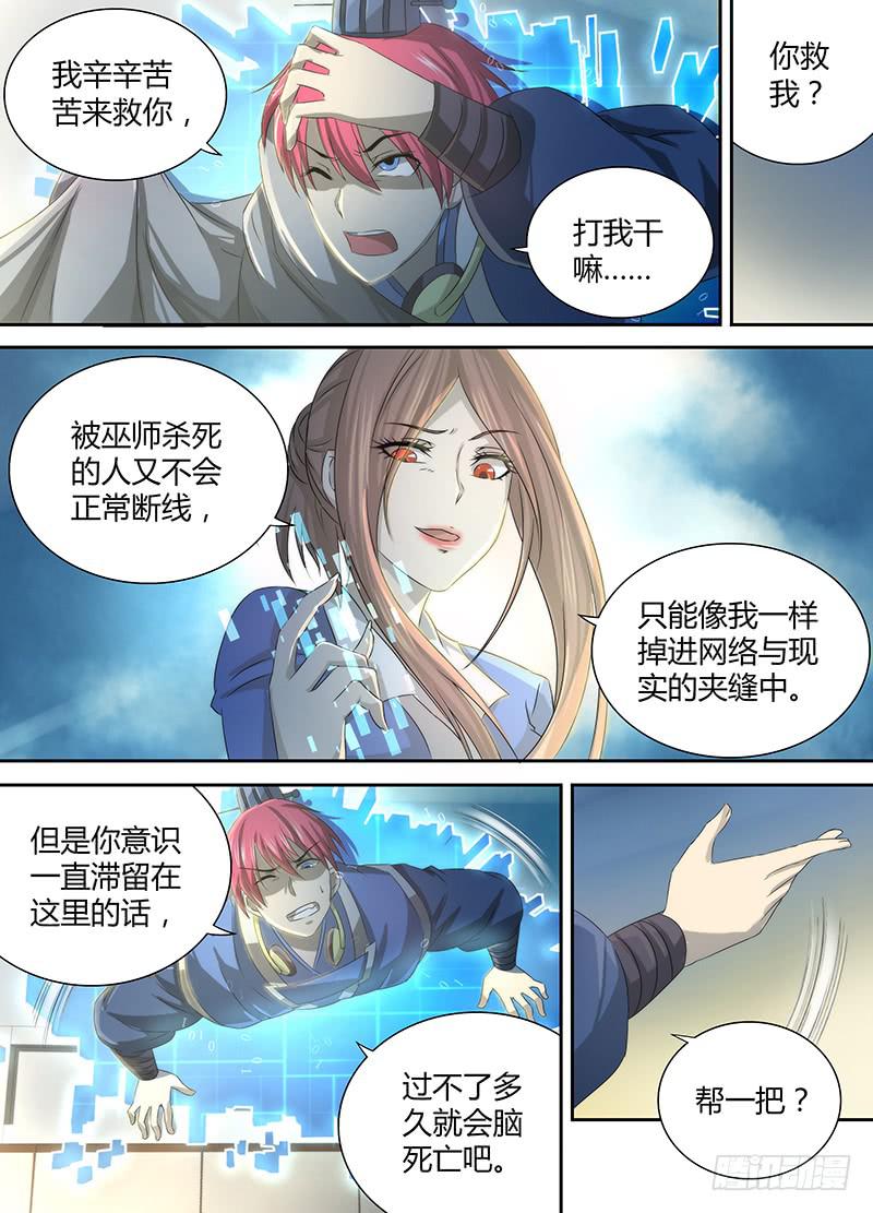 万网驱魔人韩漫全集-035  赶尸术（伪）无删减无遮挡章节图片 