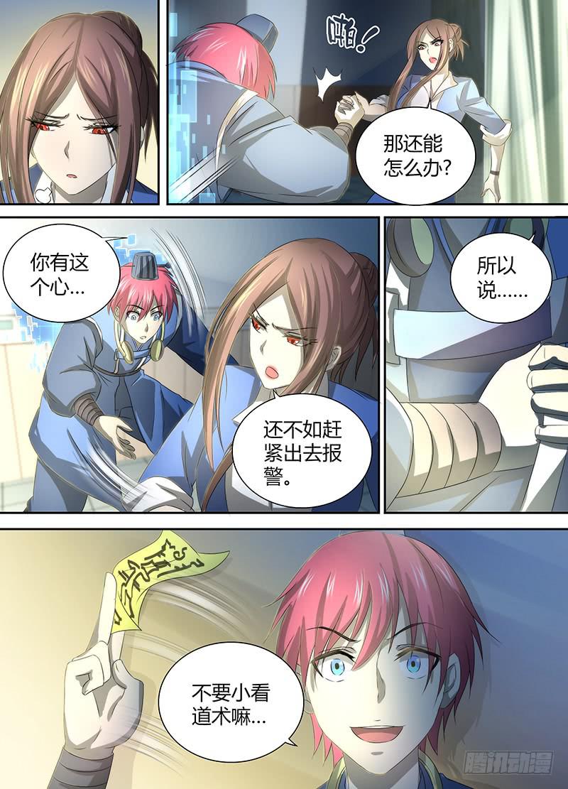 万网驱魔人韩漫全集-035  赶尸术（伪）无删减无遮挡章节图片 