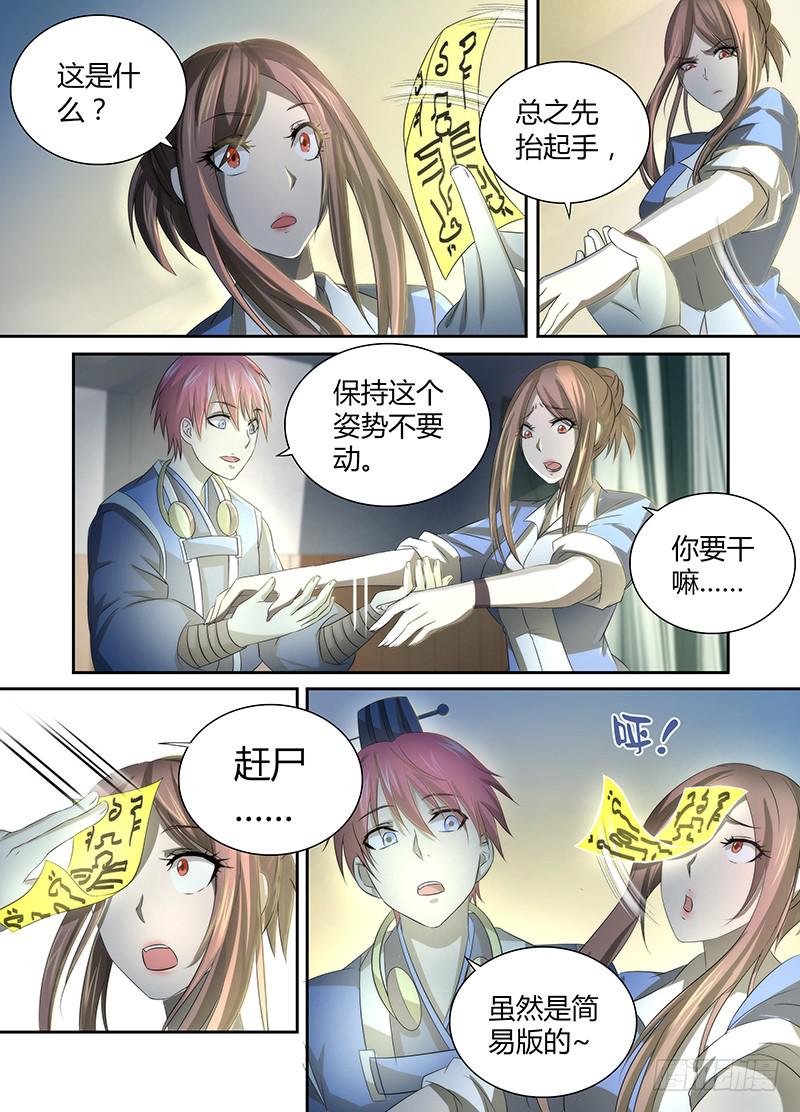 万网驱魔人韩漫全集-035  赶尸术（伪）无删减无遮挡章节图片 