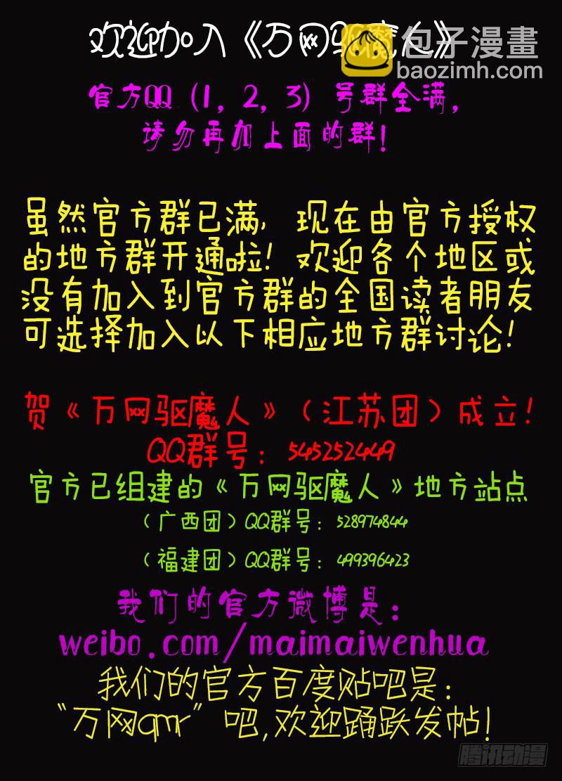 万网驱魔人韩漫全集-035  赶尸术（伪）无删减无遮挡章节图片 