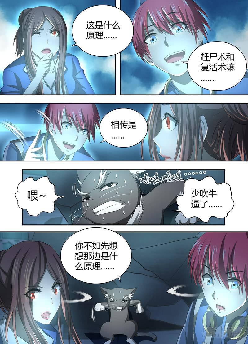 万网驱魔人韩漫全集-036 复活吧，我的女士！无删减无遮挡章节图片 