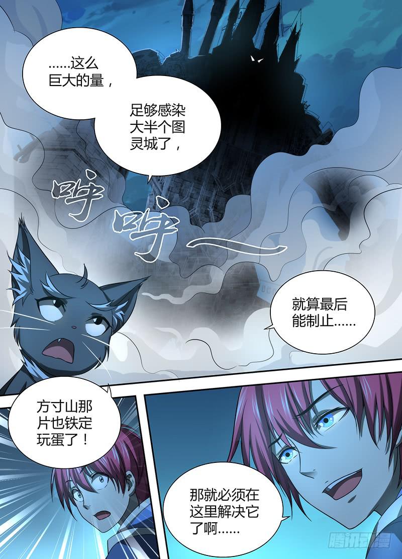 万网驱魔人韩漫全集-037 替天行道无删减无遮挡章节图片 