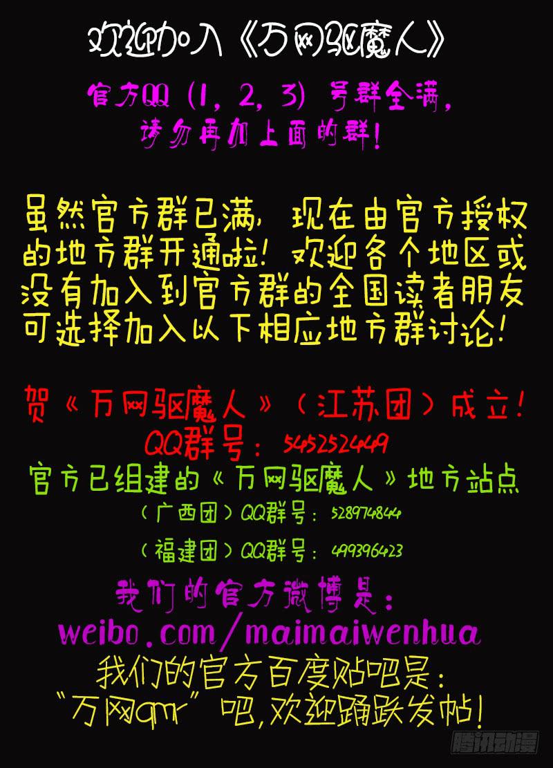 万网驱魔人韩漫全集-037 替天行道无删减无遮挡章节图片 