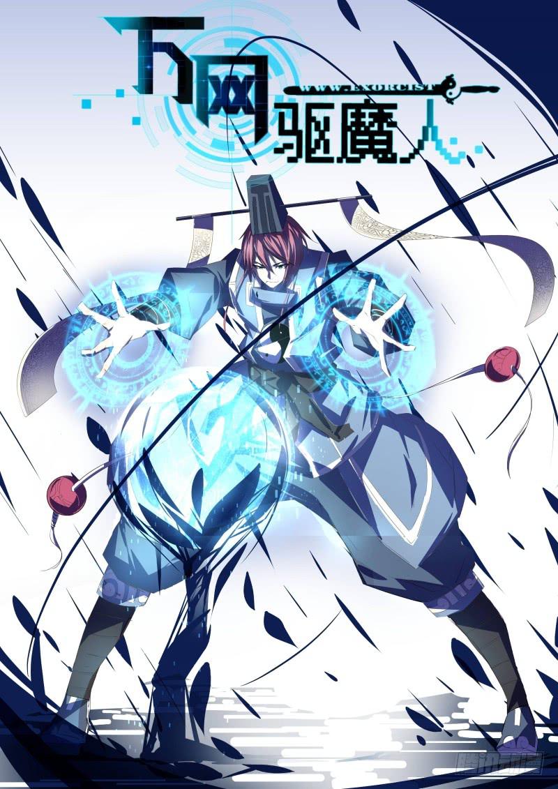 万网驱魔人韩漫全集-038 双剑合璧无删减无遮挡章节图片 