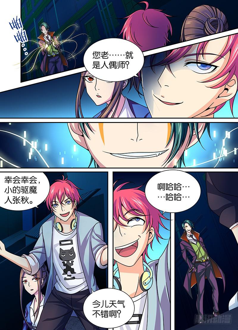 万网驱魔人韩漫全集-005 人偶师无删减无遮挡章节图片 