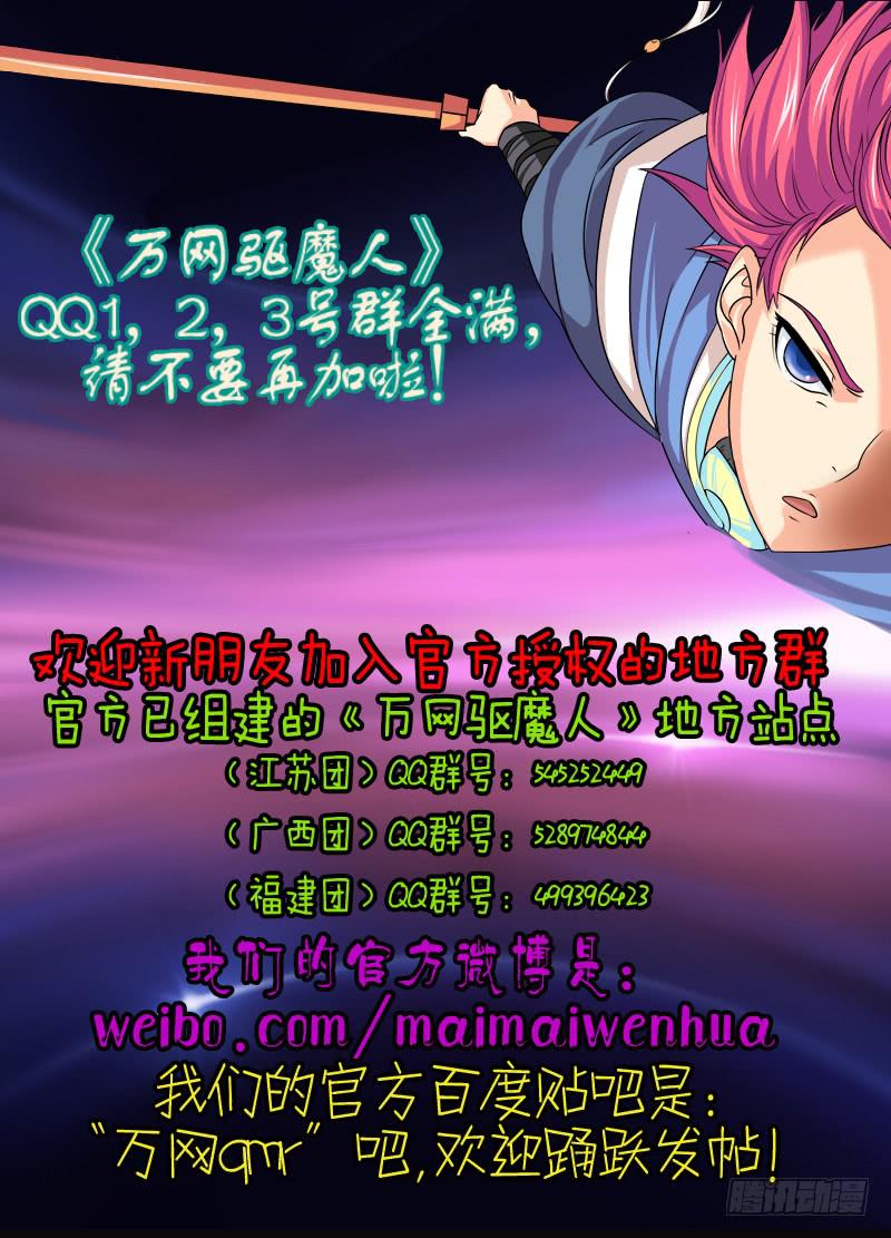 万网驱魔人韩漫全集-039 敌之弱点无删减无遮挡章节图片 
