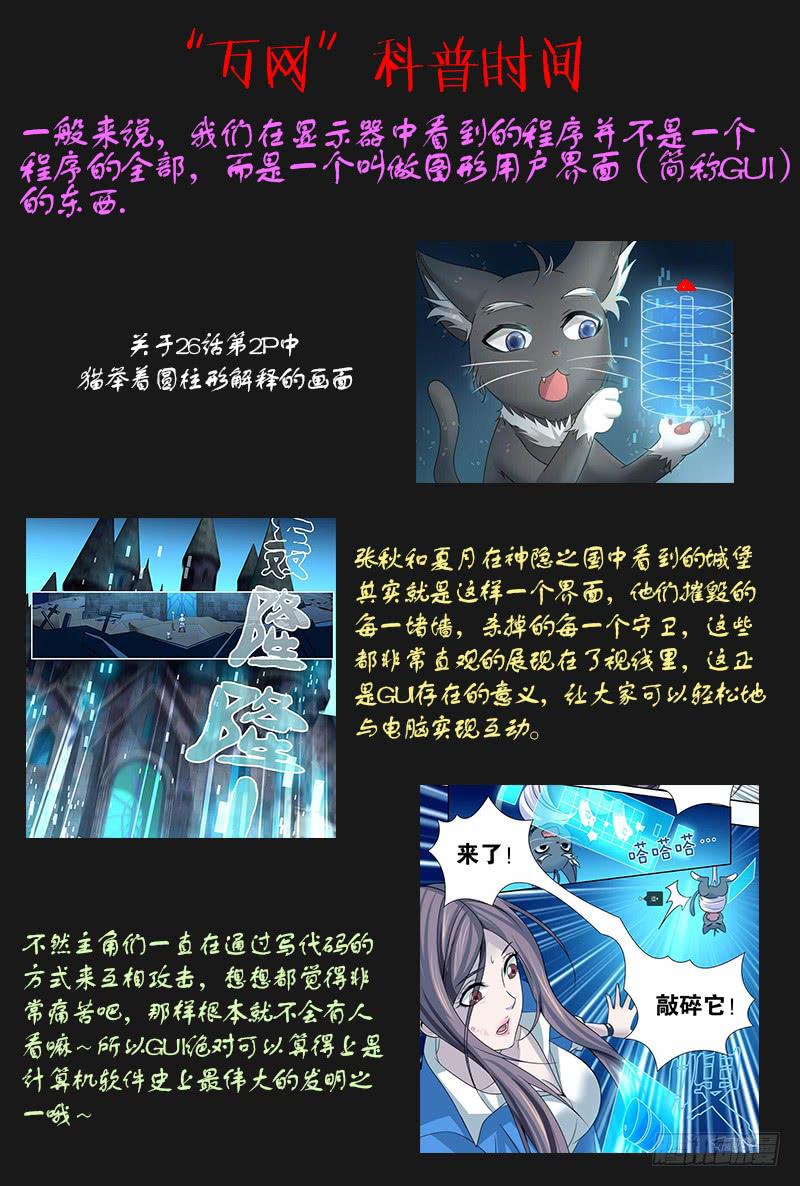 万网驱魔人韩漫全集-041 内外交困无删减无遮挡章节图片 