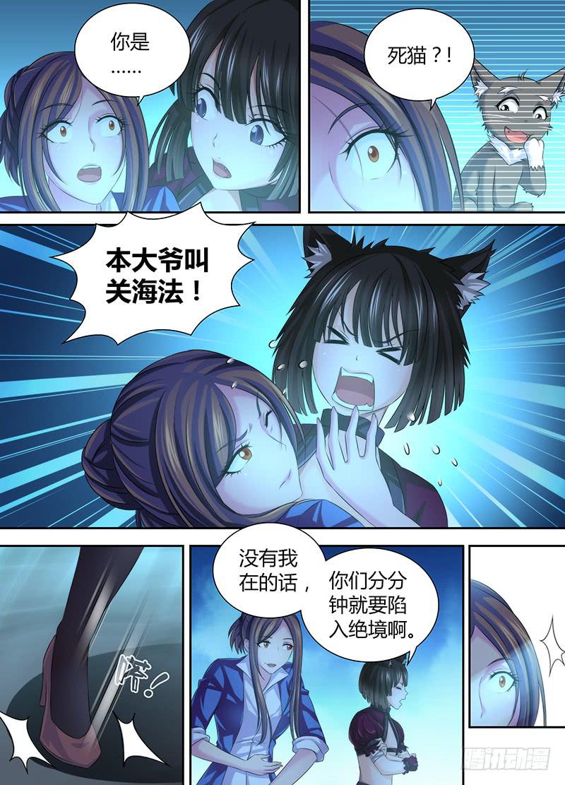 万网驱魔人韩漫全集-041 内外交困无删减无遮挡章节图片 
