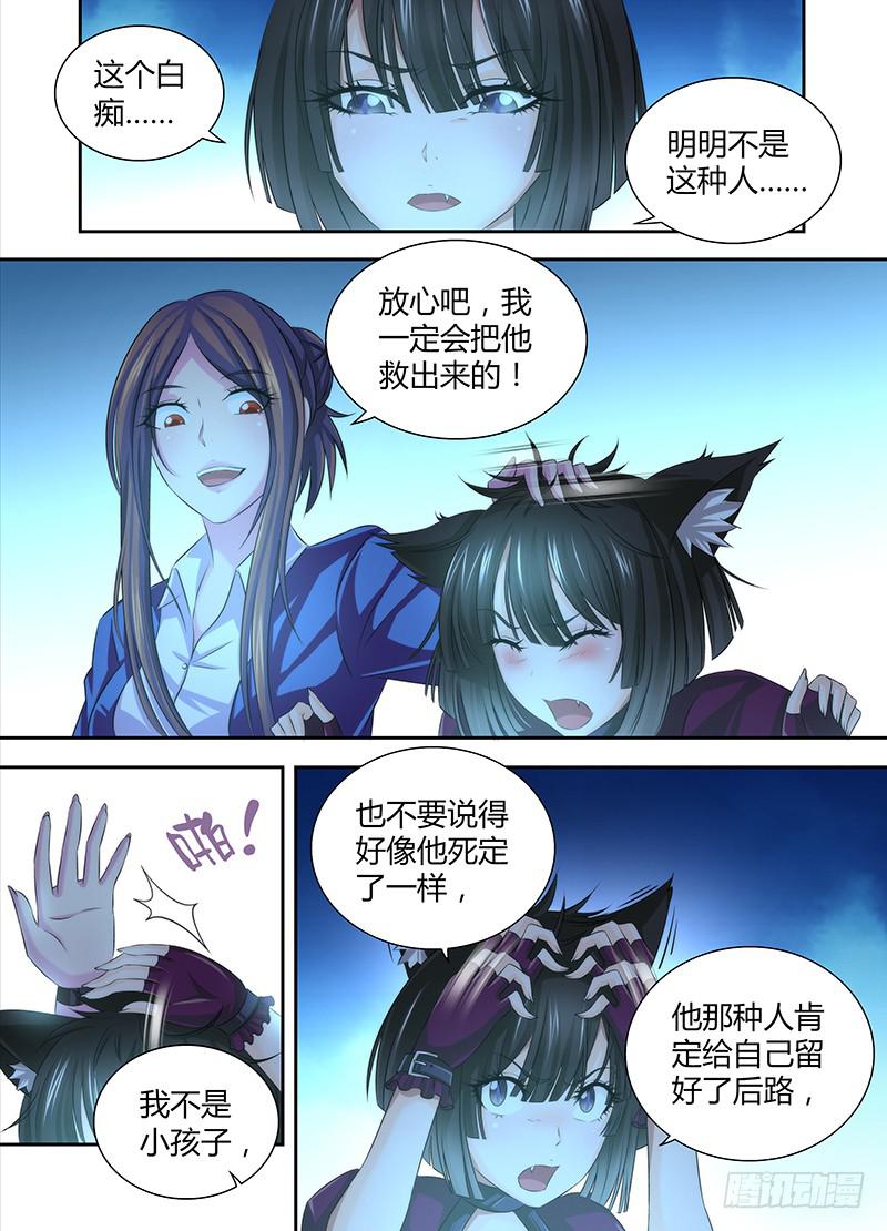 万网驱魔人韩漫全集-041 内外交困无删减无遮挡章节图片 