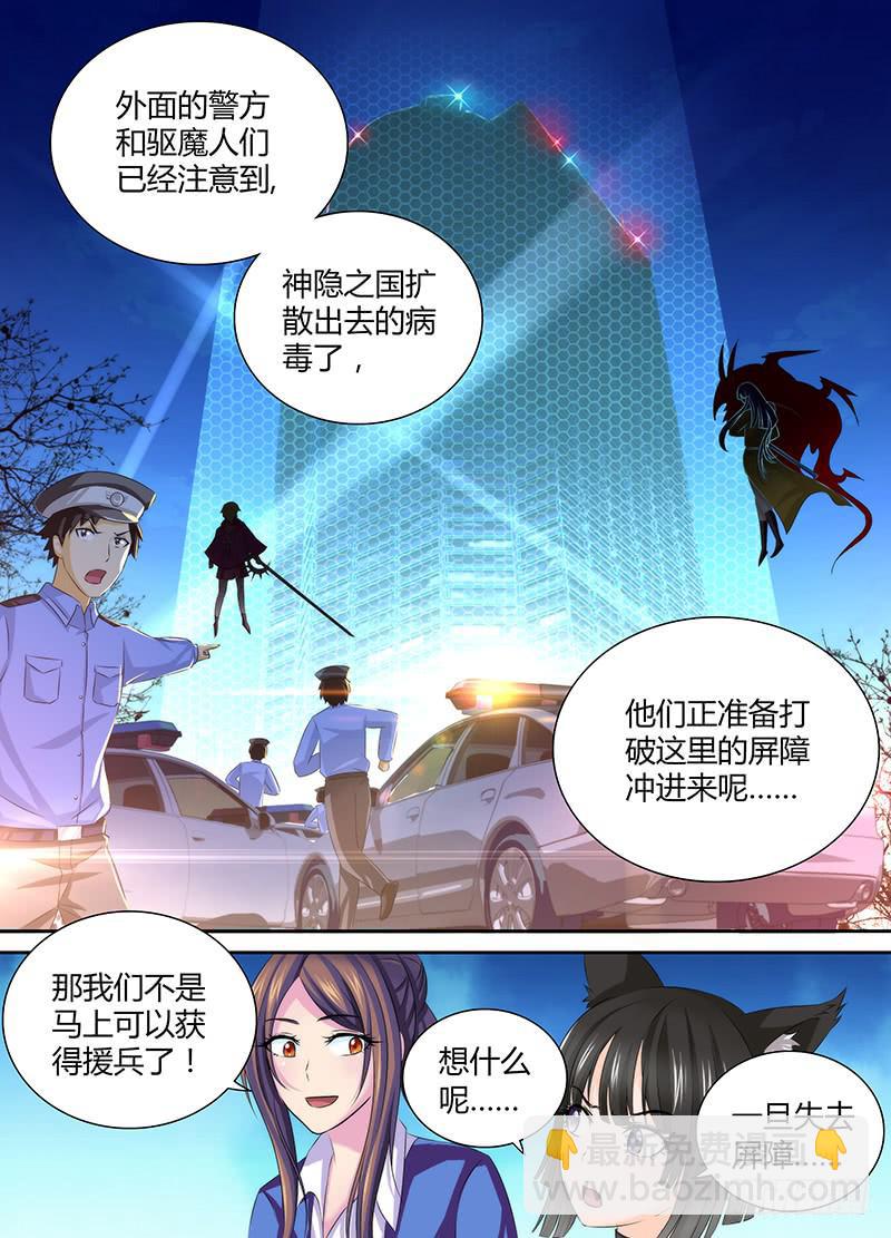 万网驱魔人韩漫全集-041 内外交困无删减无遮挡章节图片 