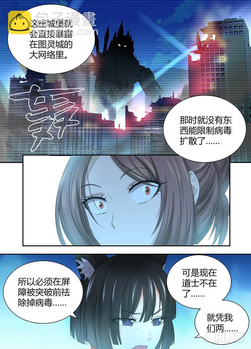 万网驱魔人韩漫全集-041 内外交困无删减无遮挡章节图片 