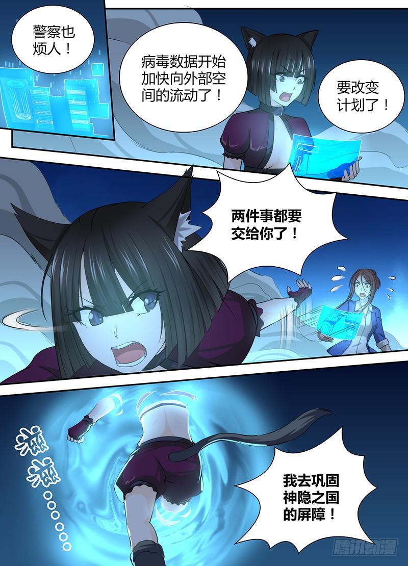 万网驱魔人韩漫全集-042 眼神交流无删减无遮挡章节图片 