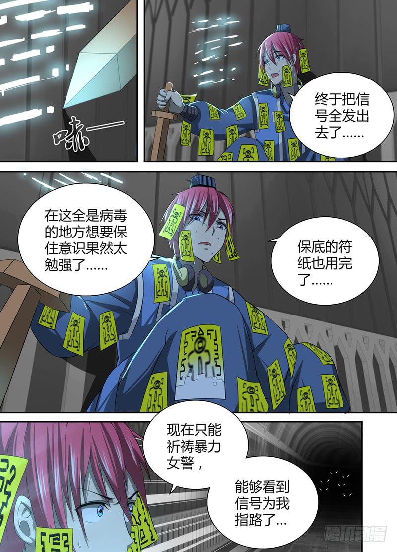 万网驱魔人韩漫全集-042 眼神交流无删减无遮挡章节图片 