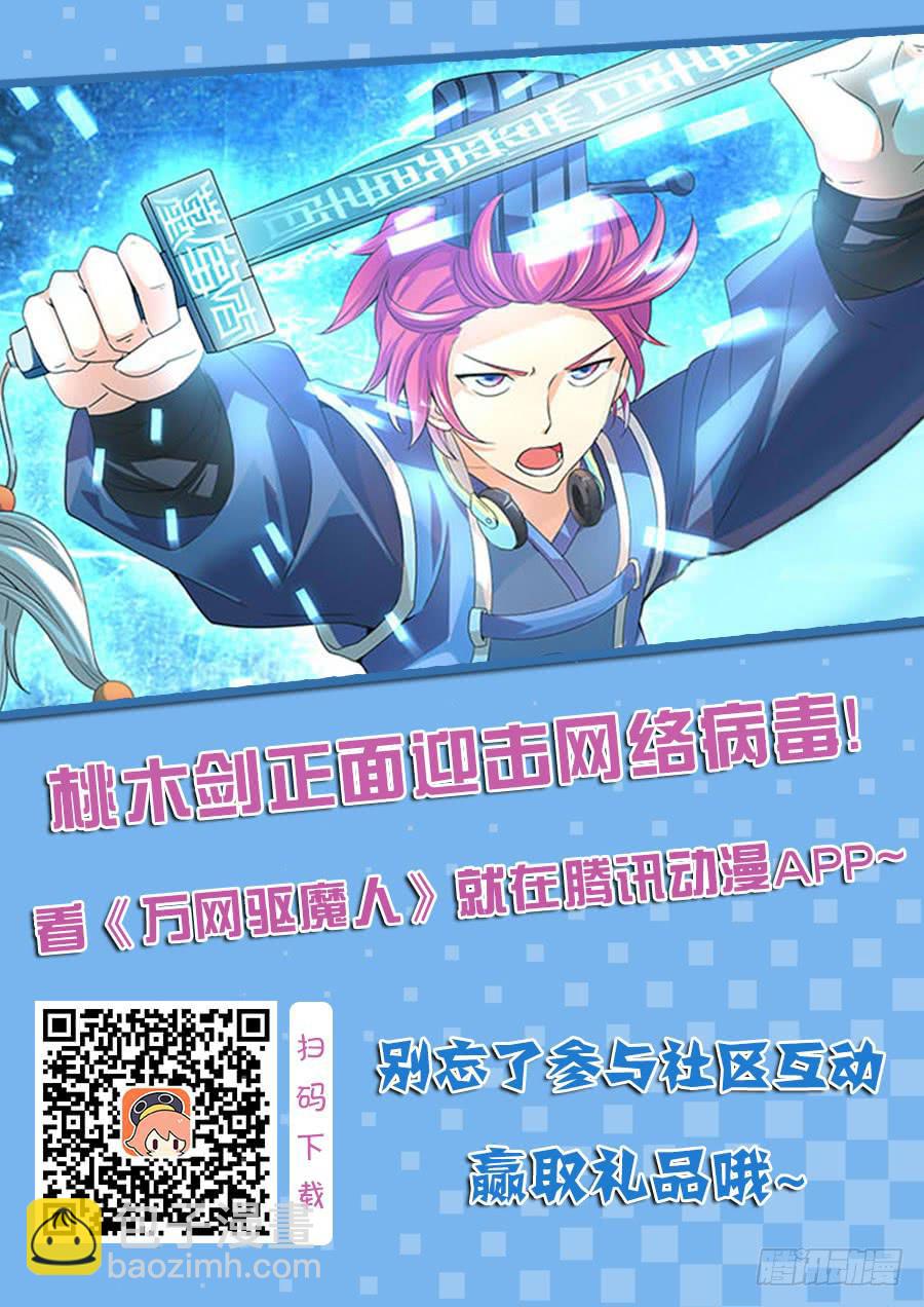 万网驱魔人韩漫全集-042 眼神交流无删减无遮挡章节图片 