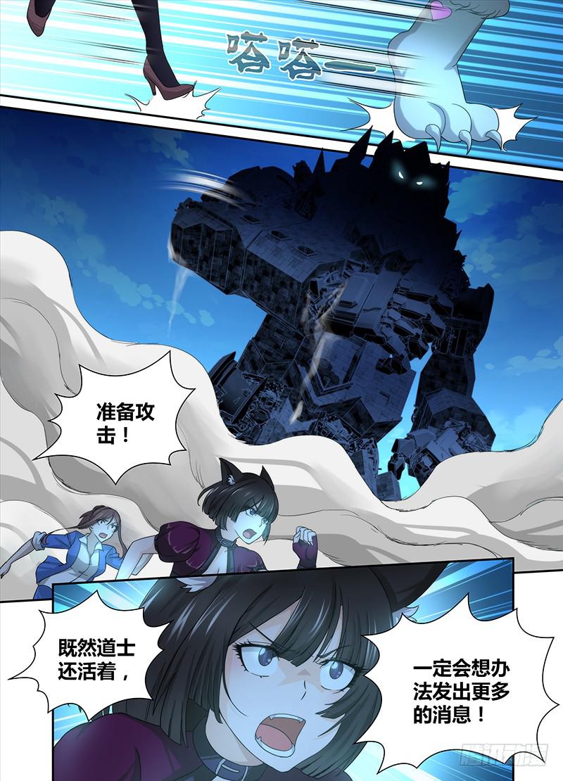 万网驱魔人韩漫全集-042 眼神交流无删减无遮挡章节图片 