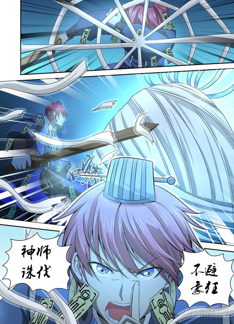 万网驱魔人韩漫全集-043 神师杀伐无删减无遮挡章节图片 