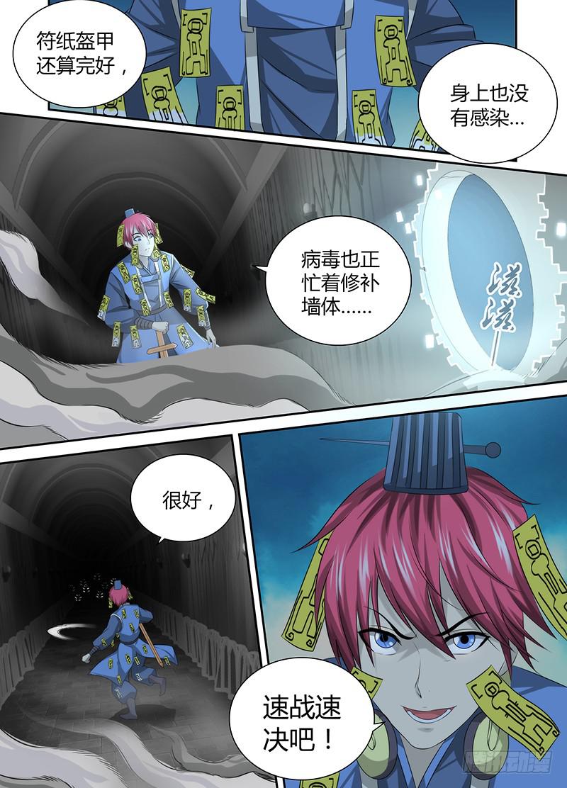 万网驱魔人韩漫全集-043 神师杀伐无删减无遮挡章节图片 