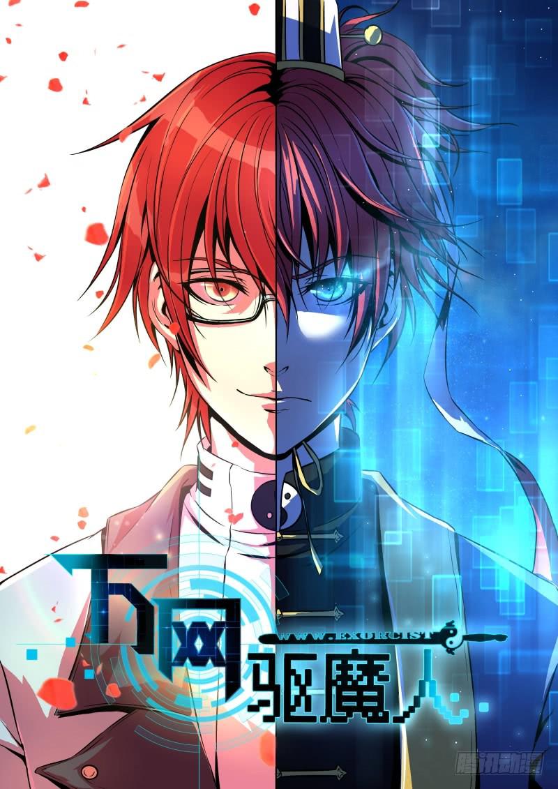 万网驱魔人韩漫全集-044 救救我……无删减无遮挡章节图片 