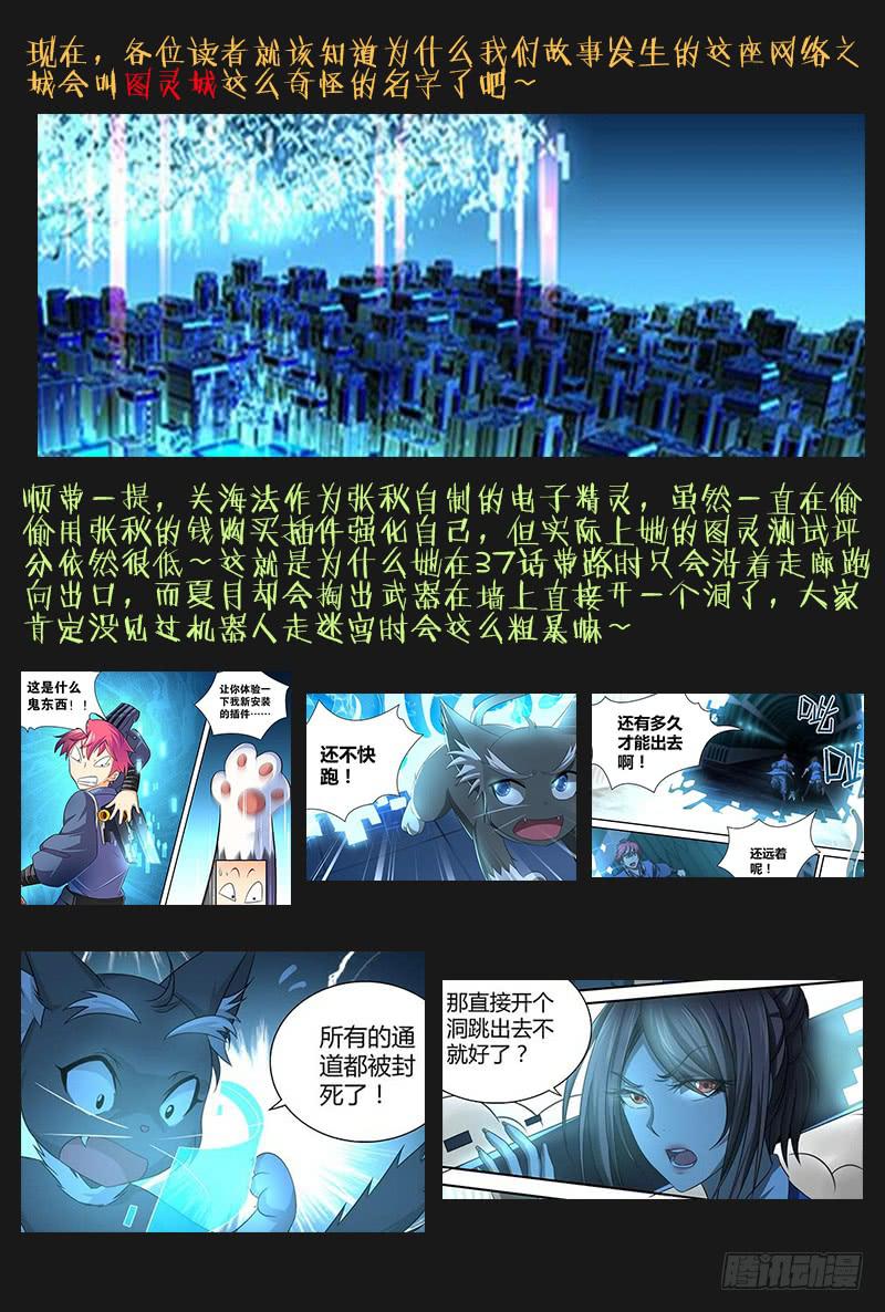 万网驱魔人韩漫全集-044 救救我……无删减无遮挡章节图片 