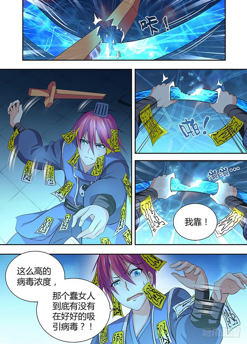 万网驱魔人韩漫全集-044 救救我……无删减无遮挡章节图片 