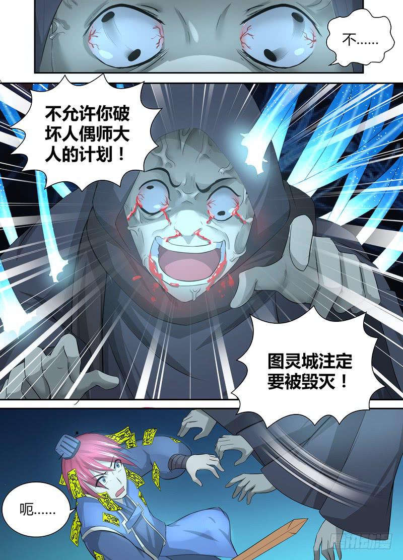 万网驱魔人韩漫全集-045 意识分离无删减无遮挡章节图片 