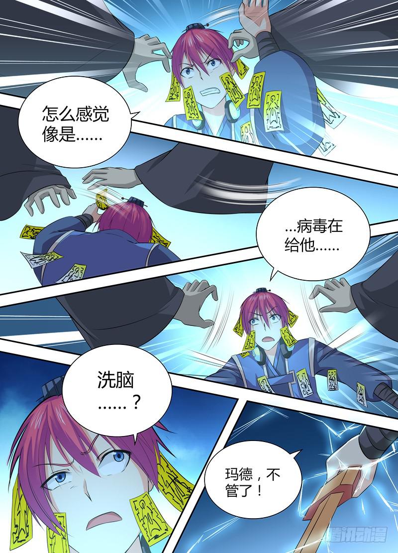 万网驱魔人韩漫全集-045 意识分离无删减无遮挡章节图片 