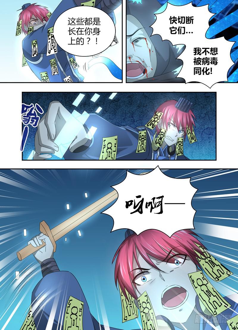 万网驱魔人韩漫全集-045 意识分离无删减无遮挡章节图片 