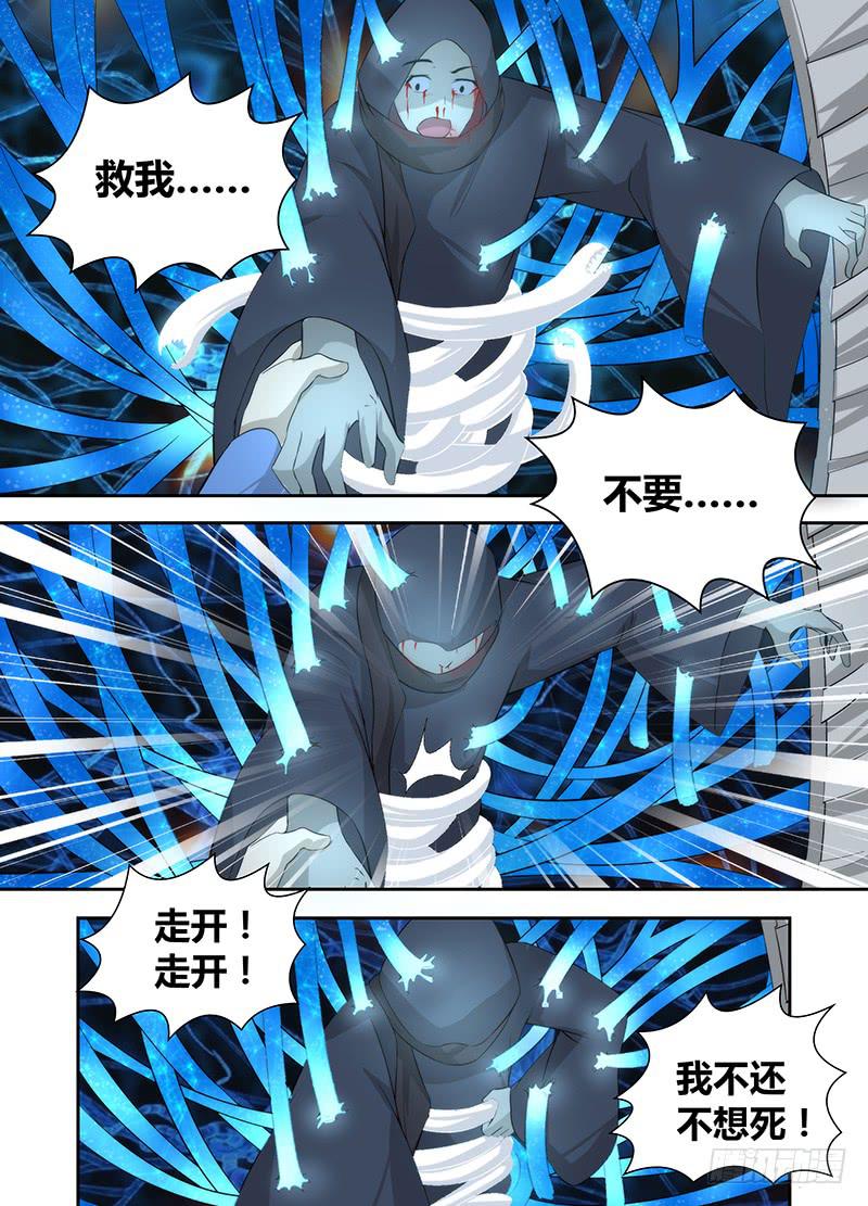 万网驱魔人韩漫全集-045 意识分离无删减无遮挡章节图片 