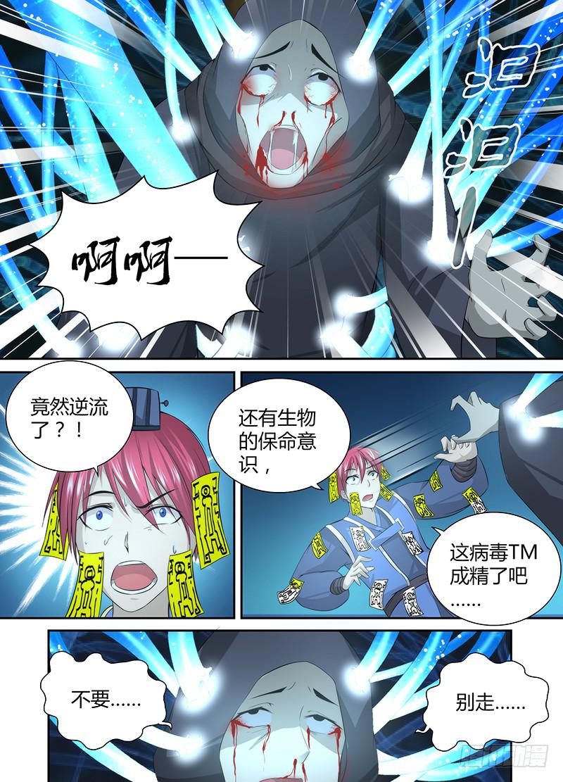 万网驱魔人韩漫全集-045 意识分离无删减无遮挡章节图片 