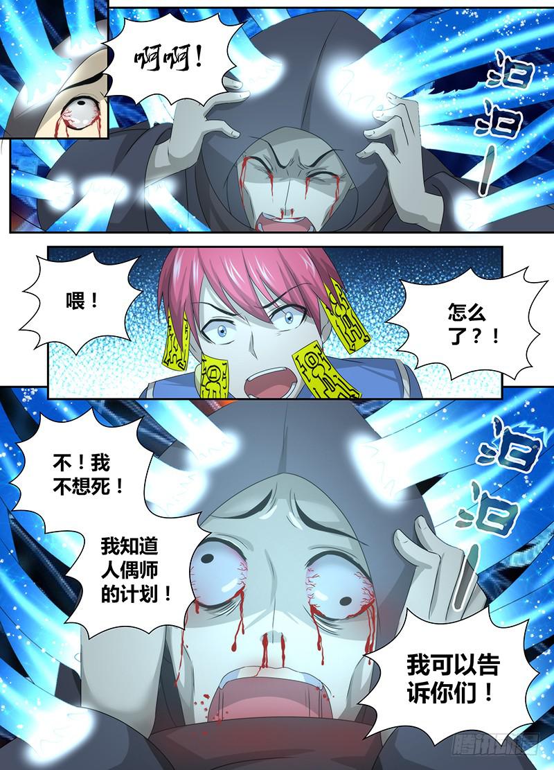 万网驱魔人韩漫全集-045 意识分离无删减无遮挡章节图片 