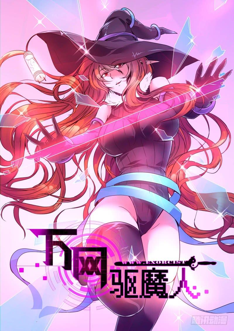 万网驱魔人韩漫全集-046 弃子无删减无遮挡章节图片 