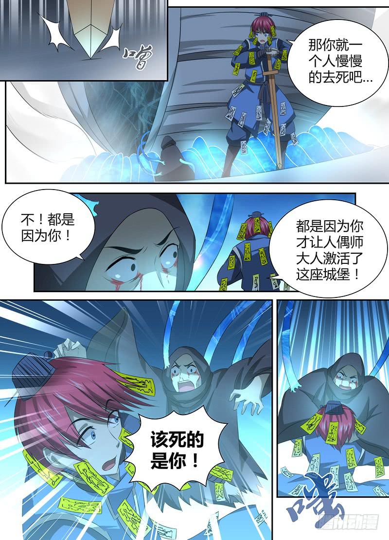 万网驱魔人韩漫全集-046 弃子无删减无遮挡章节图片 