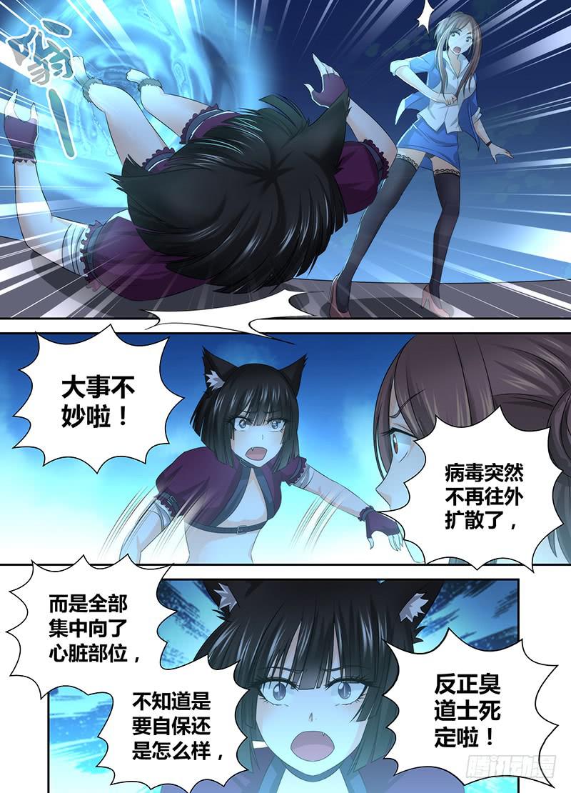 万网驱魔人韩漫全集-046 弃子无删减无遮挡章节图片 