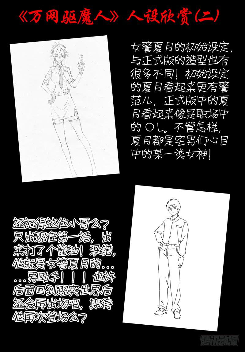 万网驱魔人韩漫全集-046 弃子无删减无遮挡章节图片 