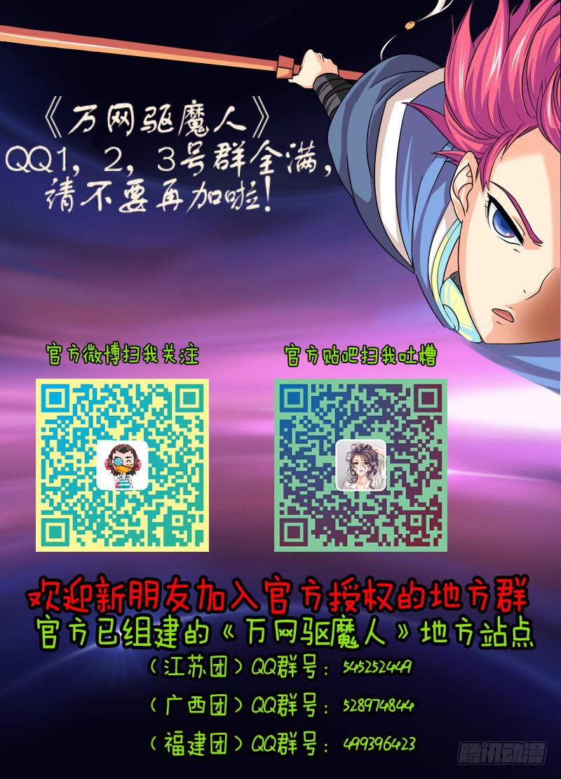 万网驱魔人韩漫全集-046 弃子无删减无遮挡章节图片 