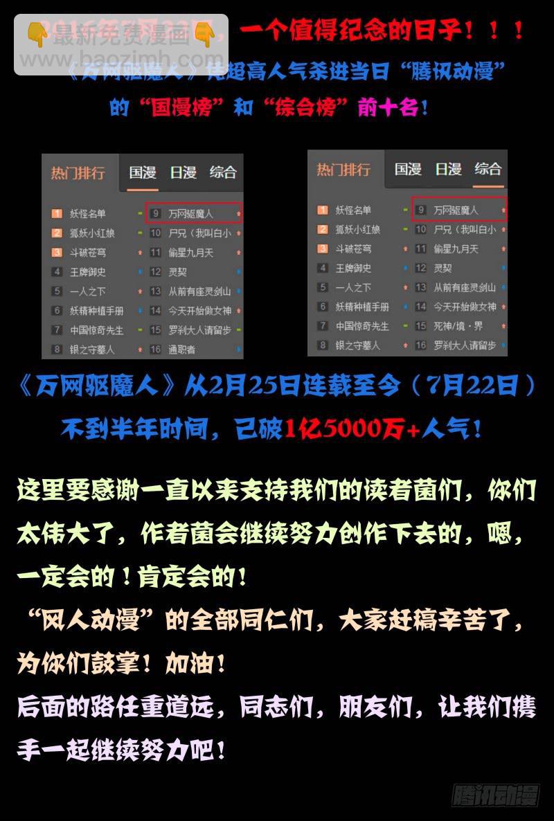 万网驱魔人韩漫全集-046 弃子无删减无遮挡章节图片 