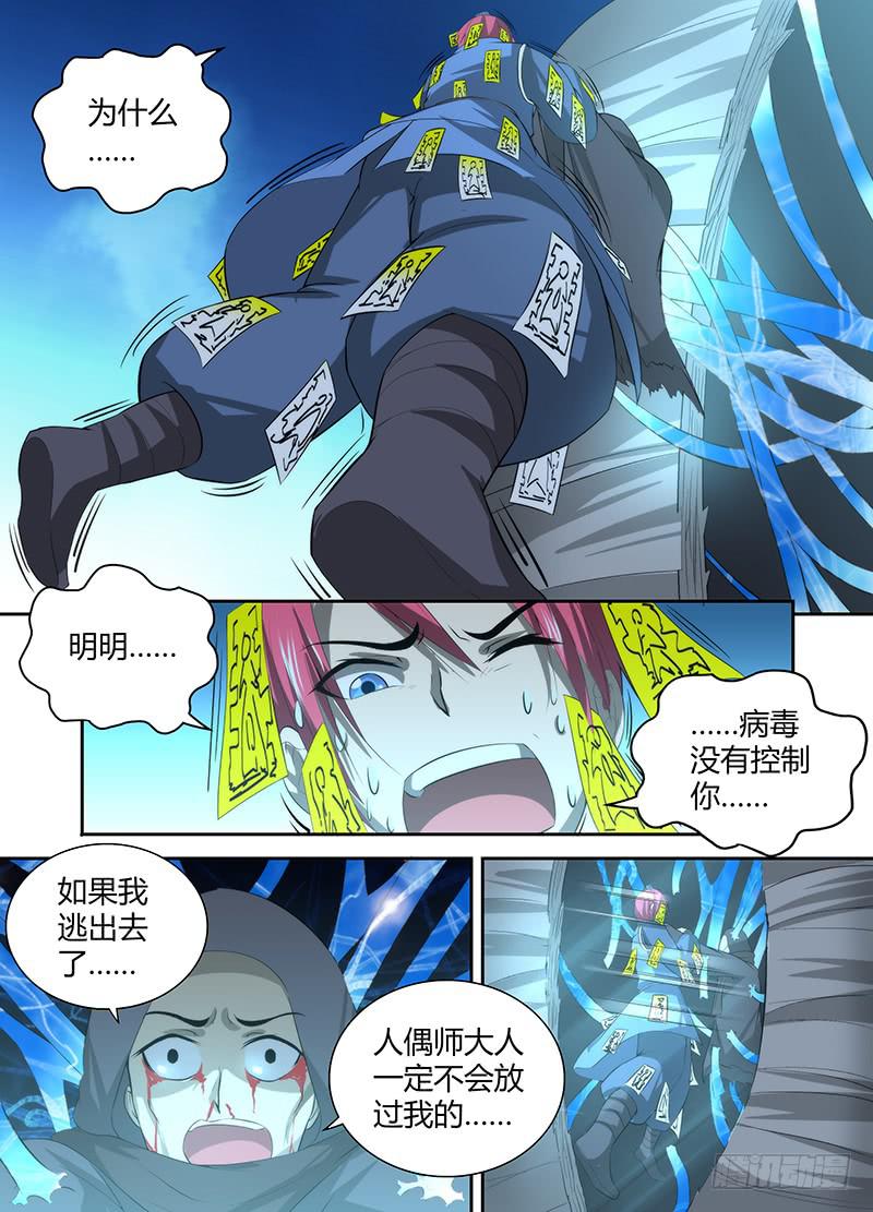 万网驱魔人韩漫全集-046 弃子无删减无遮挡章节图片 