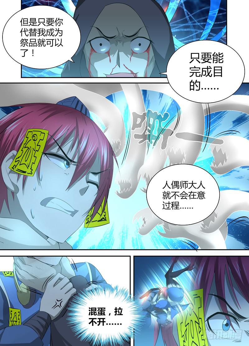 万网驱魔人韩漫全集-046 弃子无删减无遮挡章节图片 